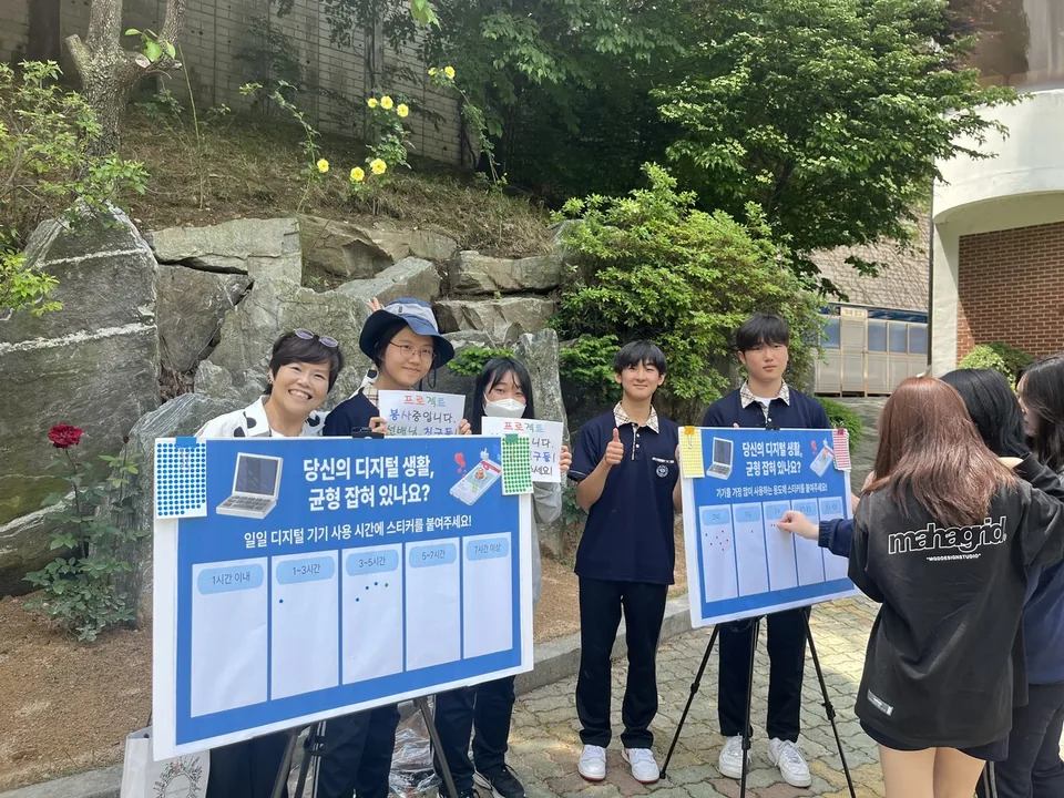 디지털 생활 균형을 주제로 교내 캠페인을 진행하는 학생들